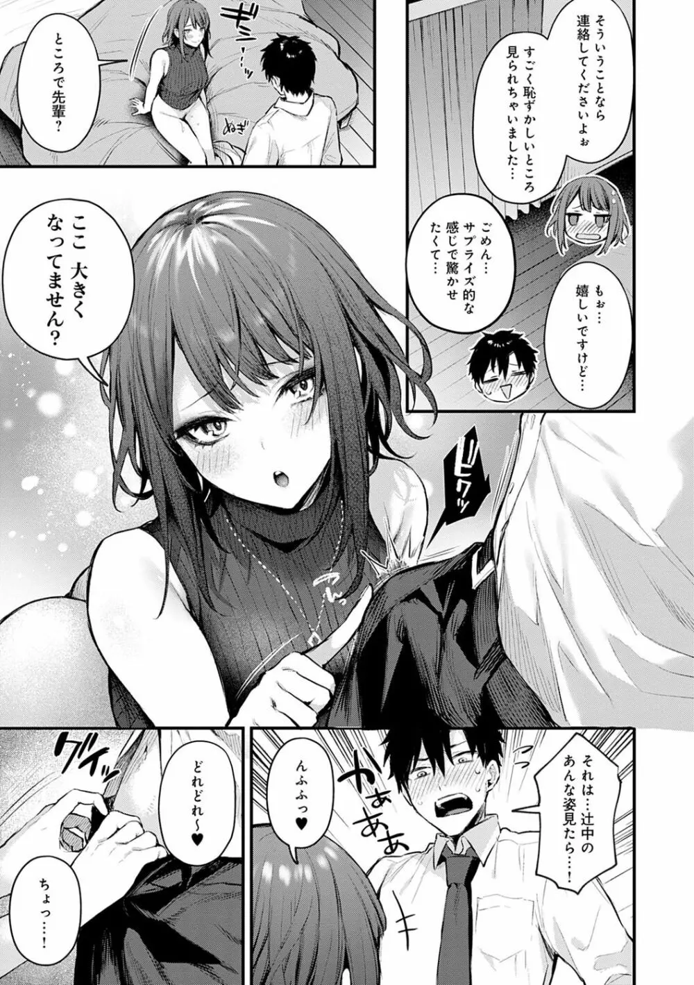 この恋に気づいて Page.222