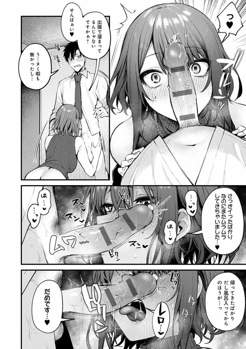 この恋に気づいて Page.223