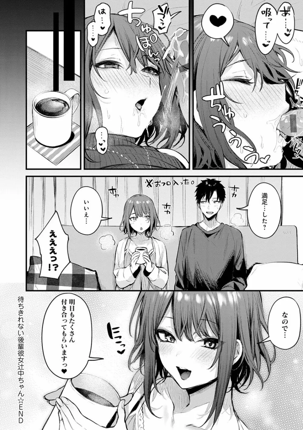 この恋に気づいて Page.233