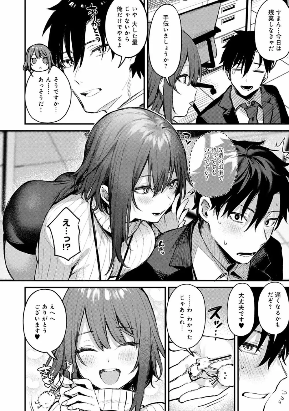 この恋に気づいて Page.29