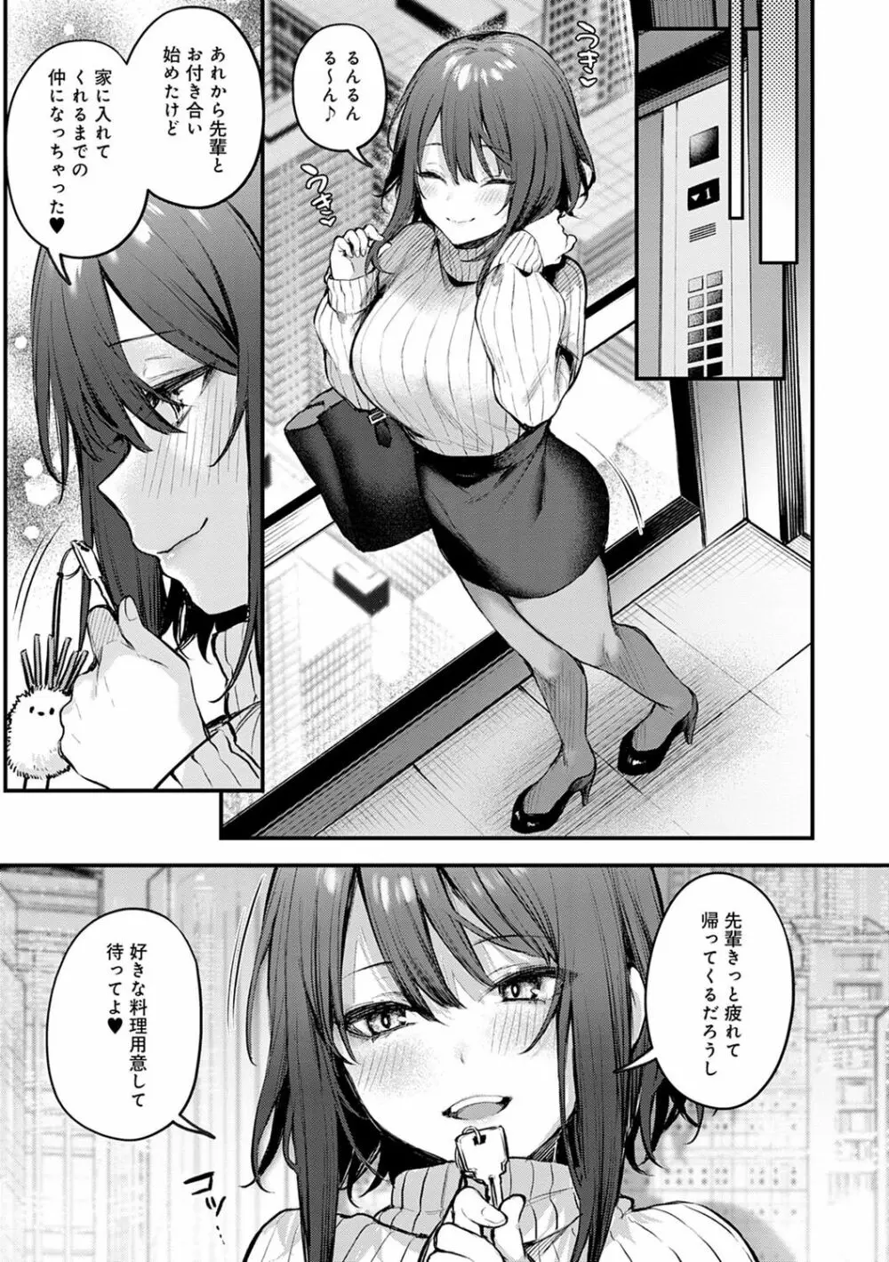 この恋に気づいて Page.30