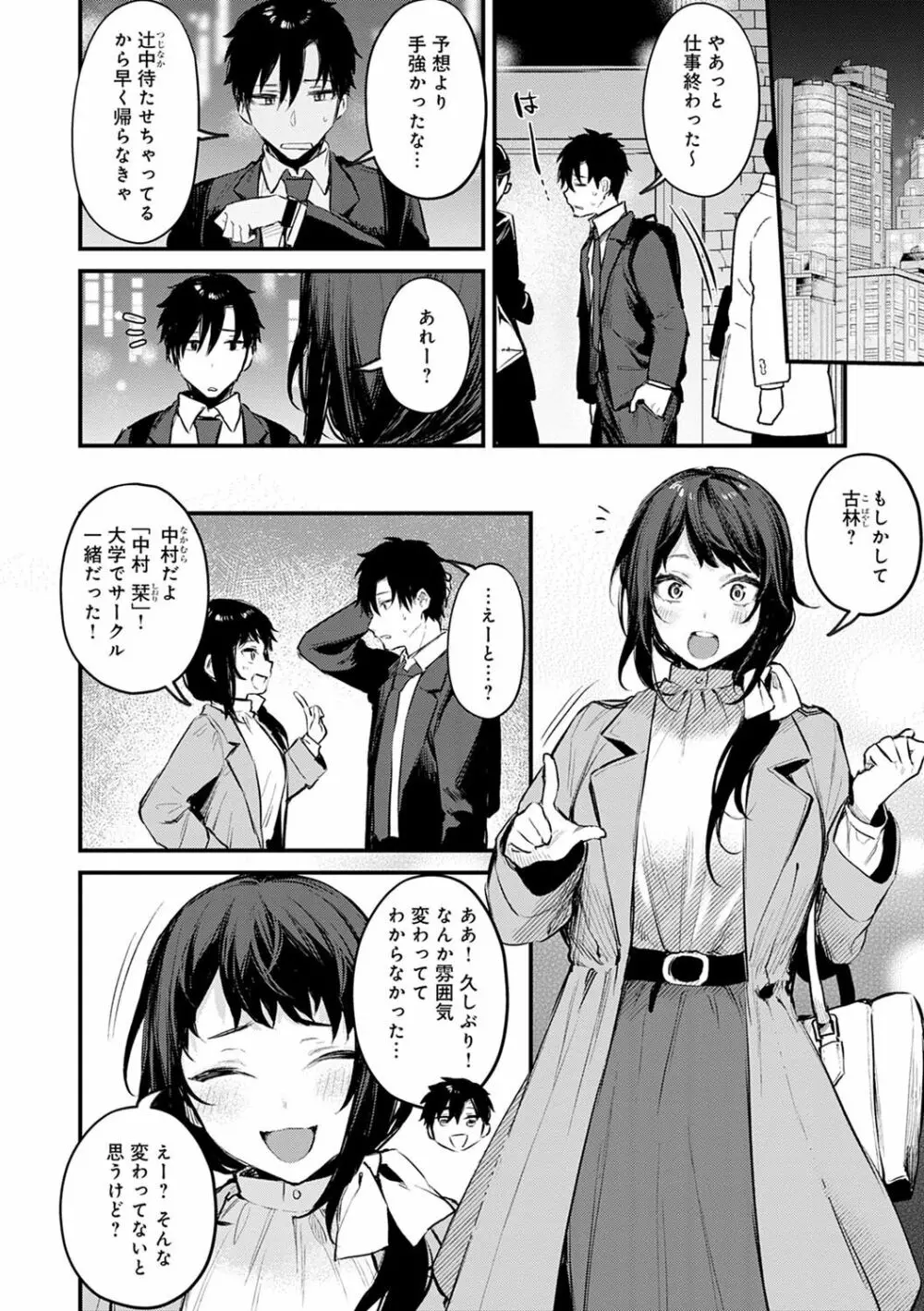 この恋に気づいて Page.31