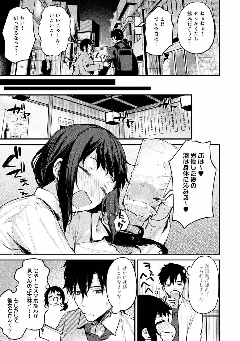 この恋に気づいて Page.32