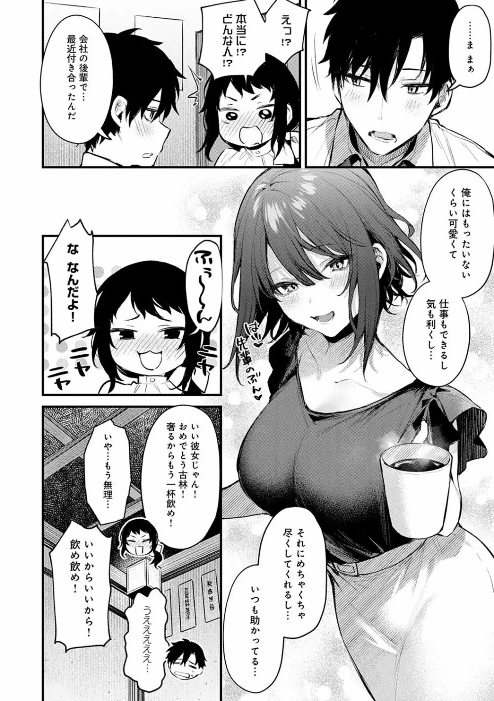 この恋に気づいて Page.33