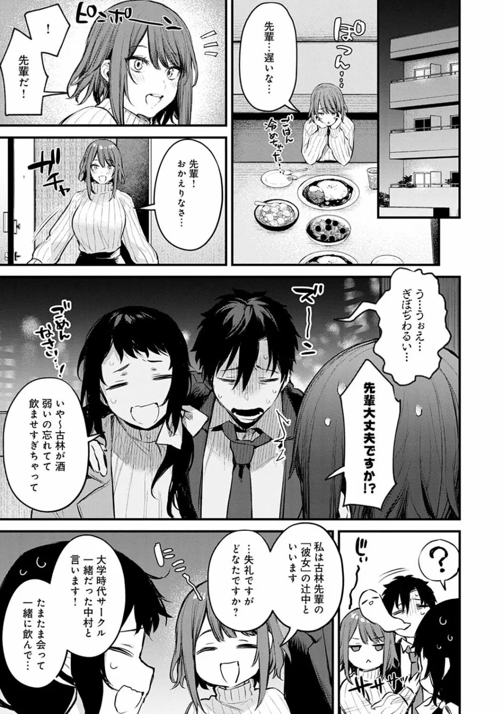 この恋に気づいて Page.34