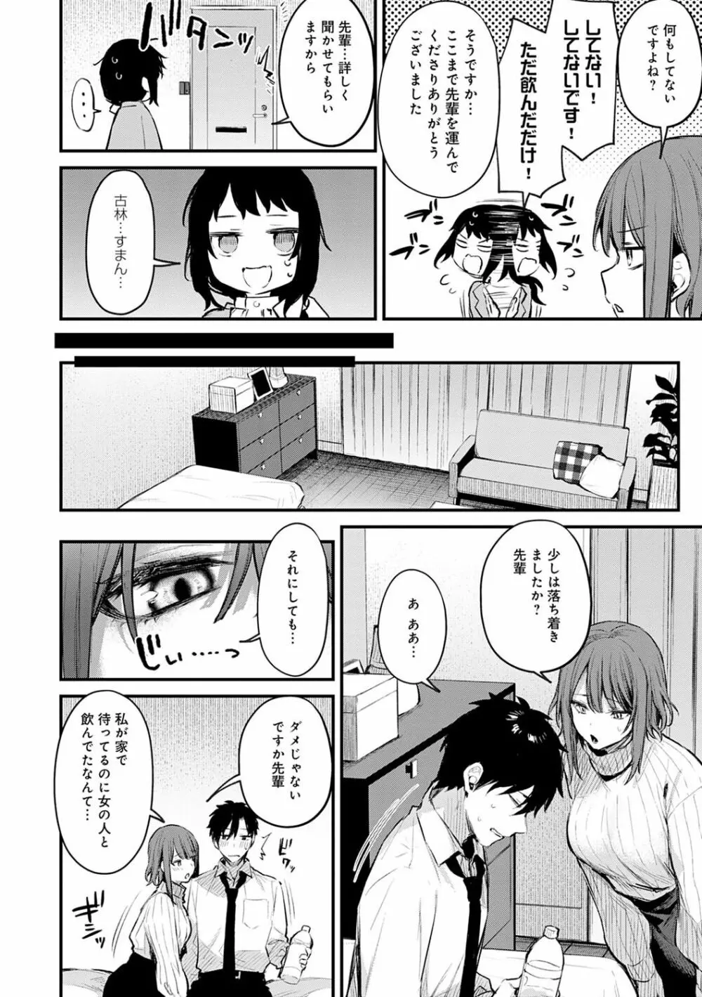 この恋に気づいて Page.35