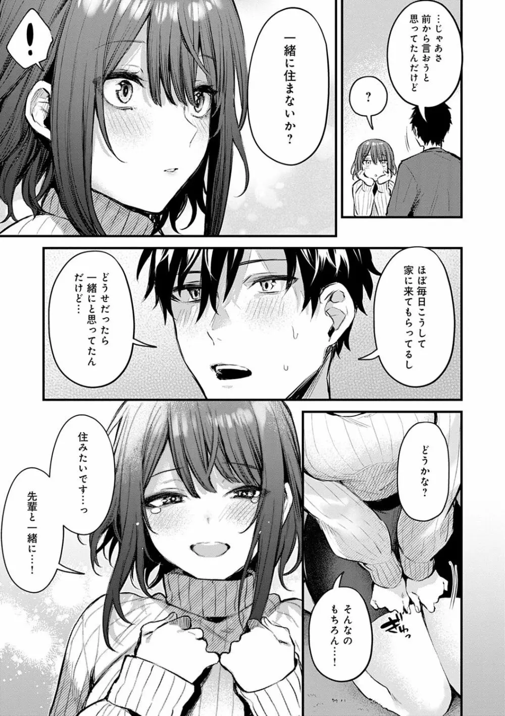 この恋に気づいて Page.56