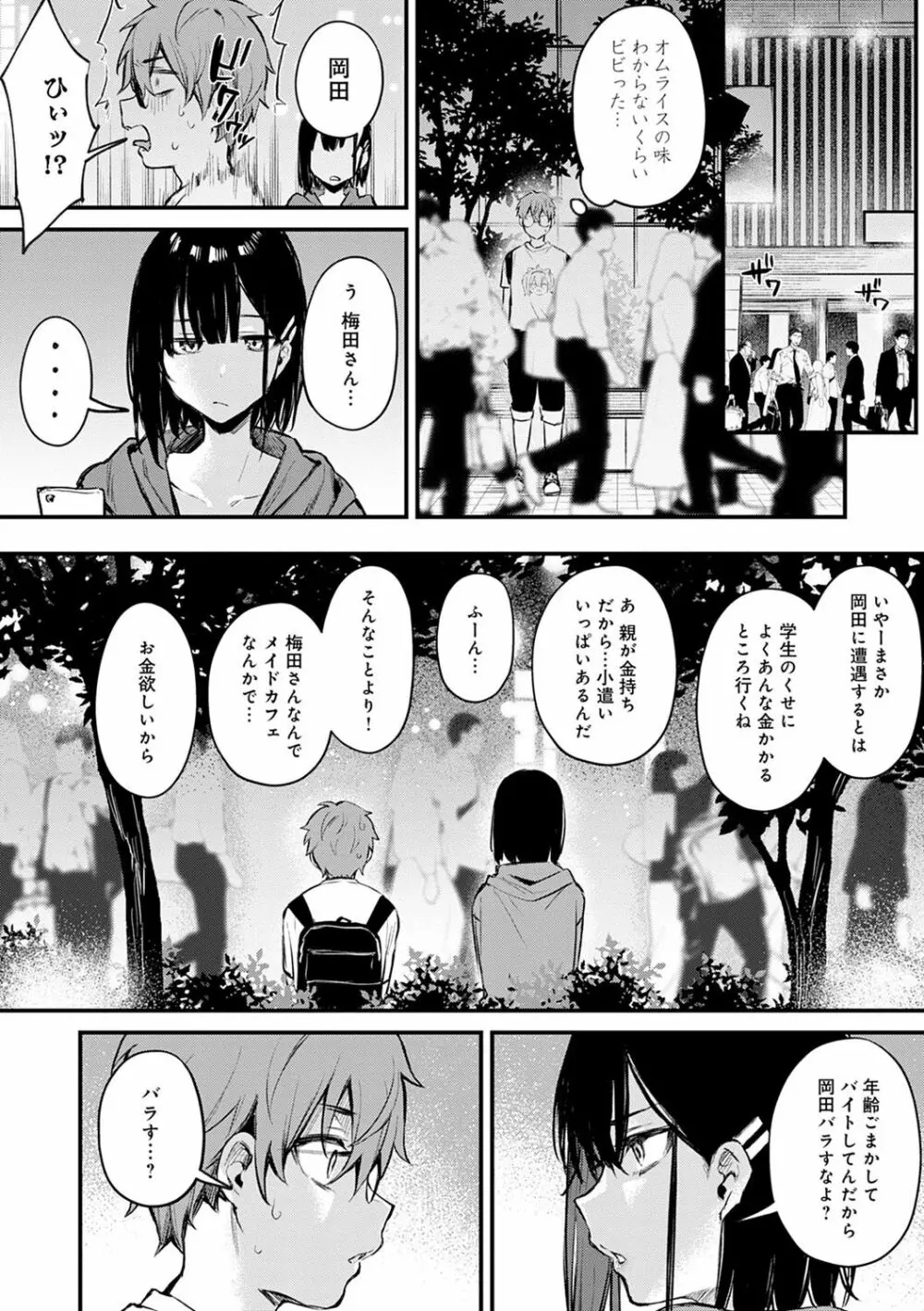 この恋に気づいて Page.65