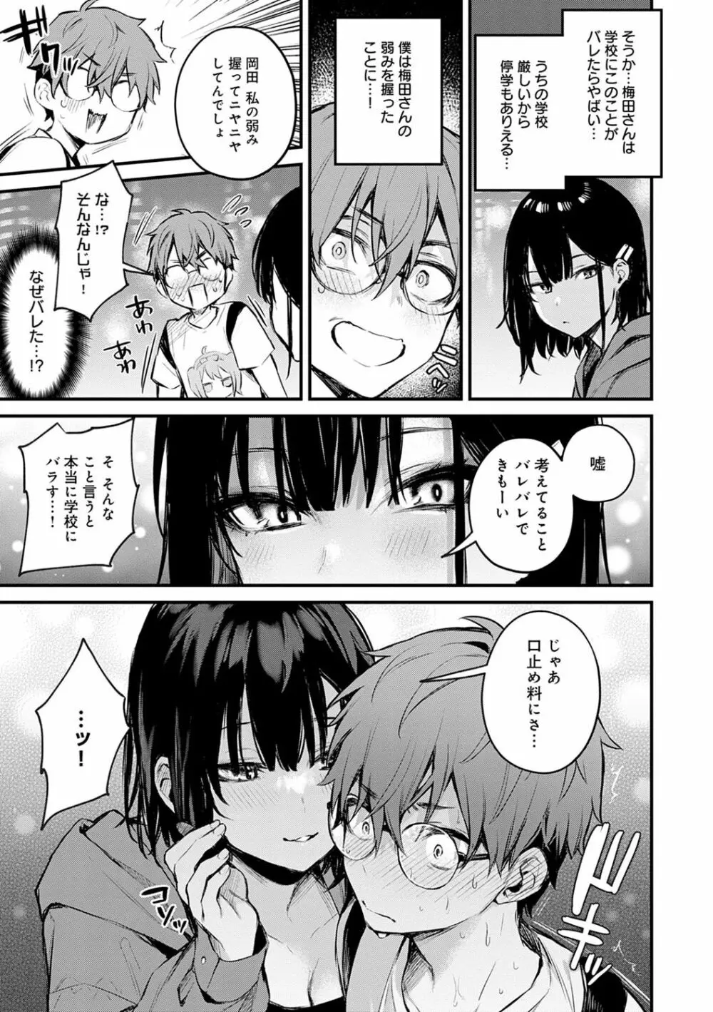 この恋に気づいて Page.66