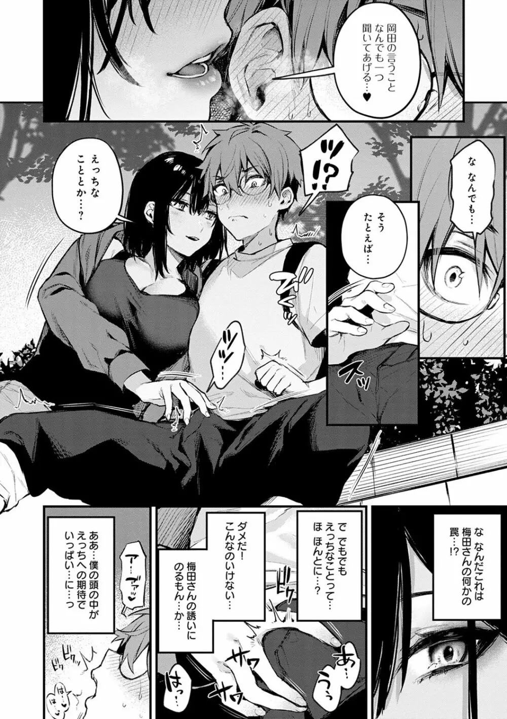 この恋に気づいて Page.67