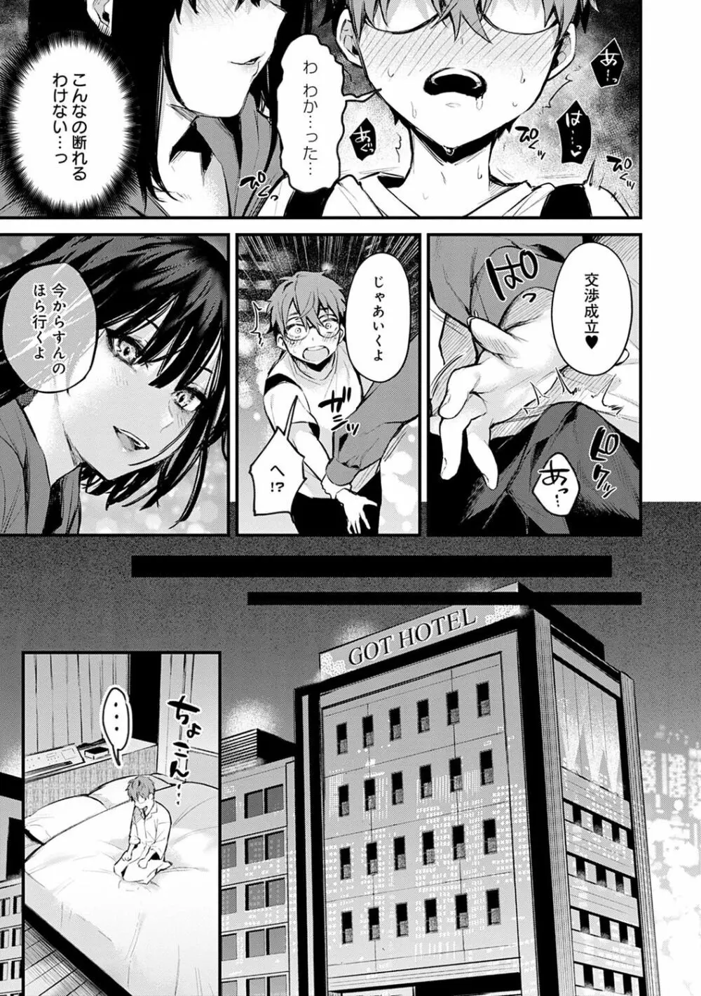 この恋に気づいて Page.68