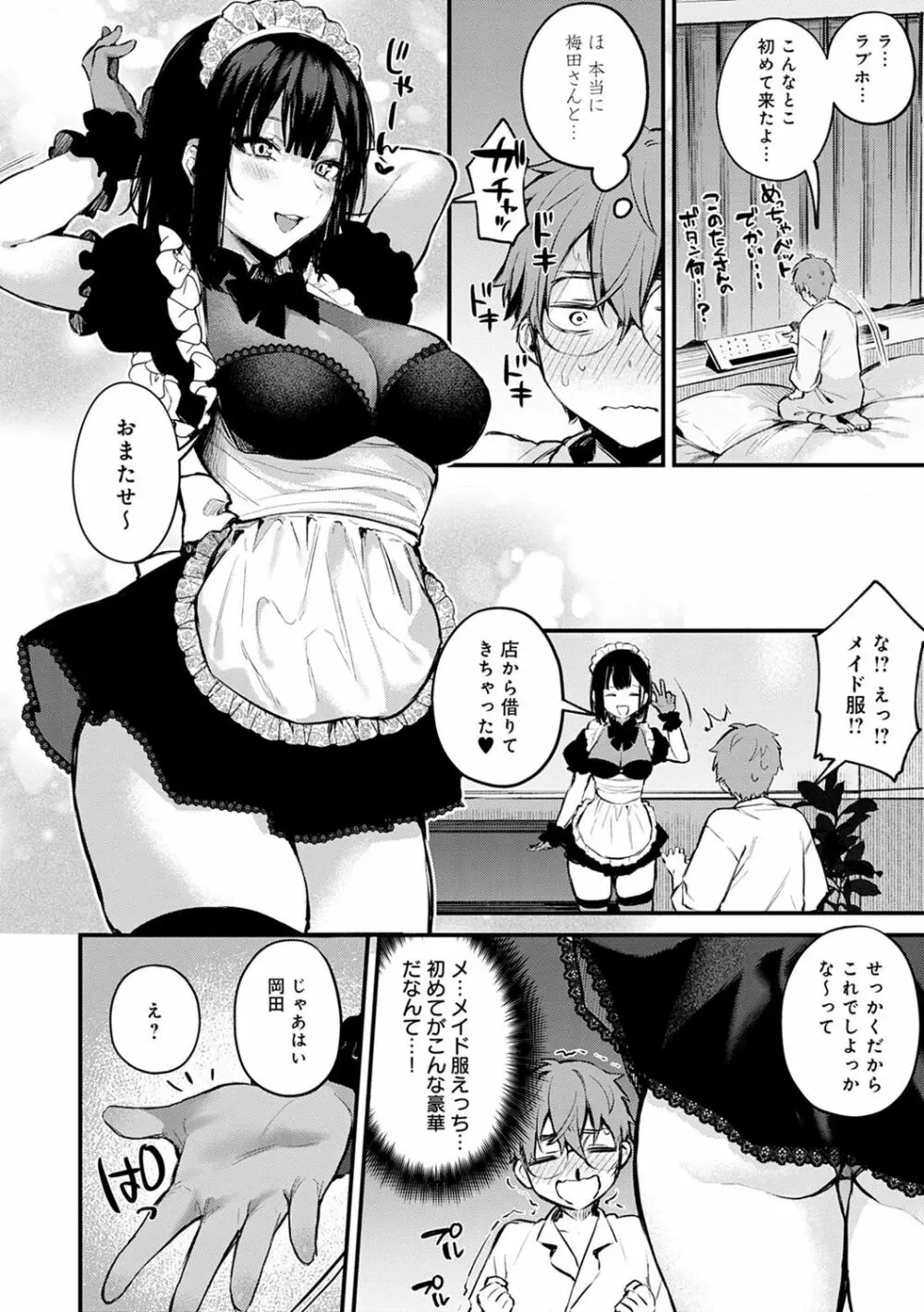 この恋に気づいて Page.69