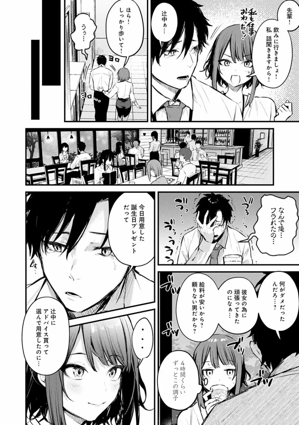 この恋に気づいて Page.7