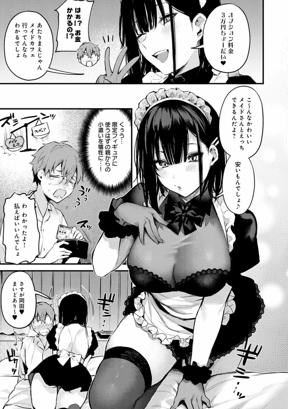 この恋に気づいて Page.70