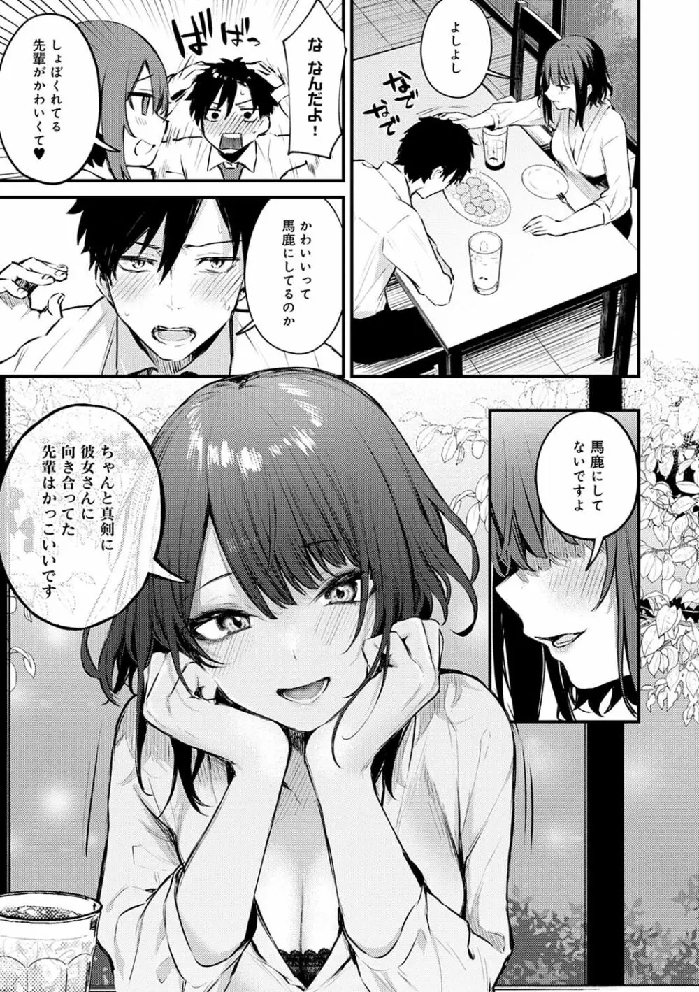 この恋に気づいて Page.8