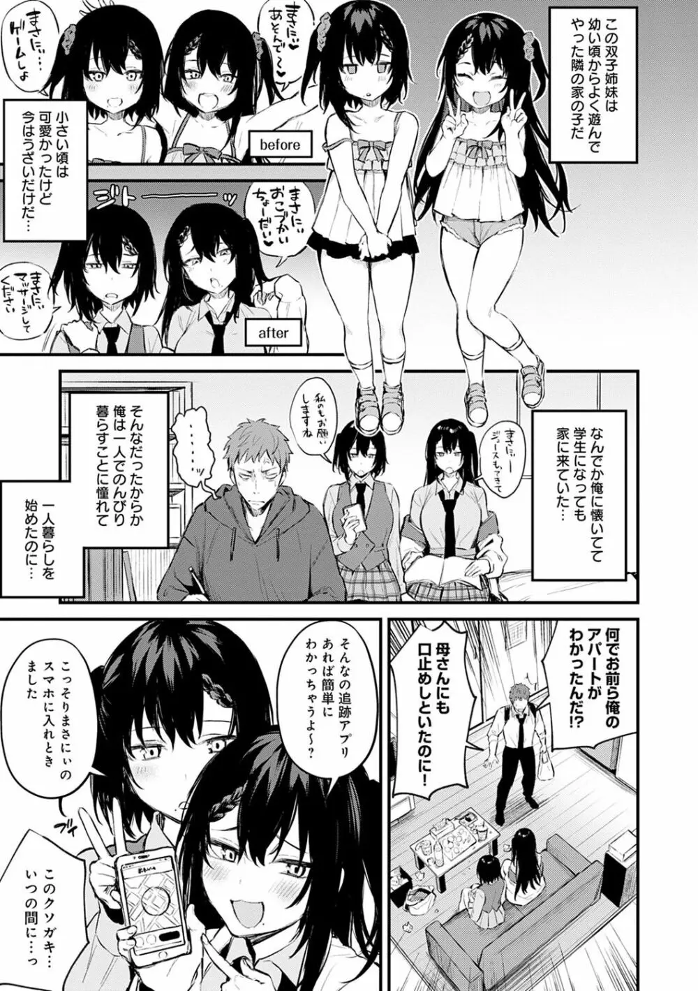 この恋に気づいて Page.88