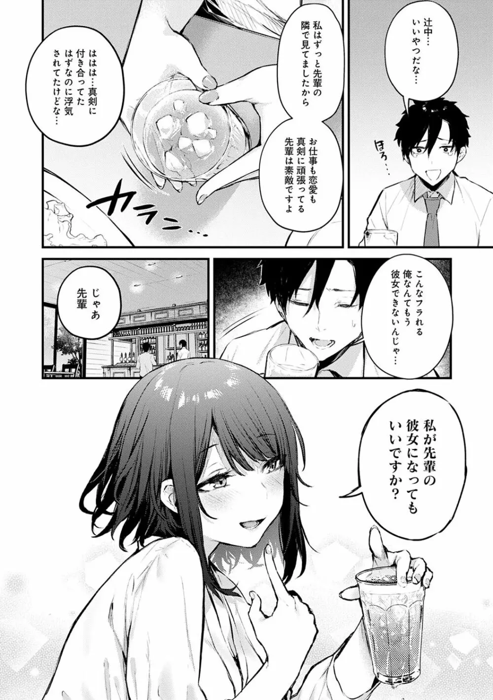 この恋に気づいて Page.9