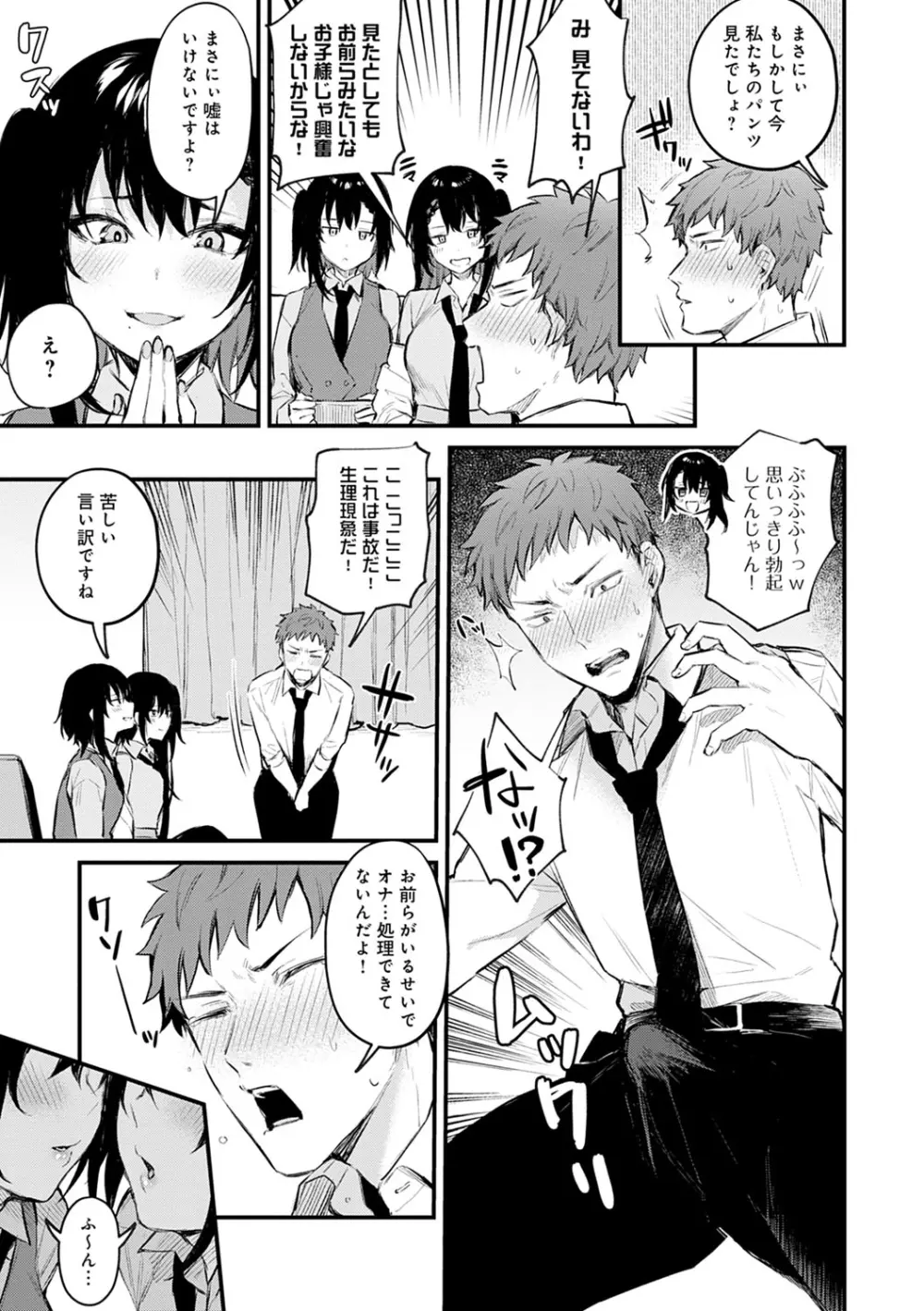 この恋に気づいて Page.90