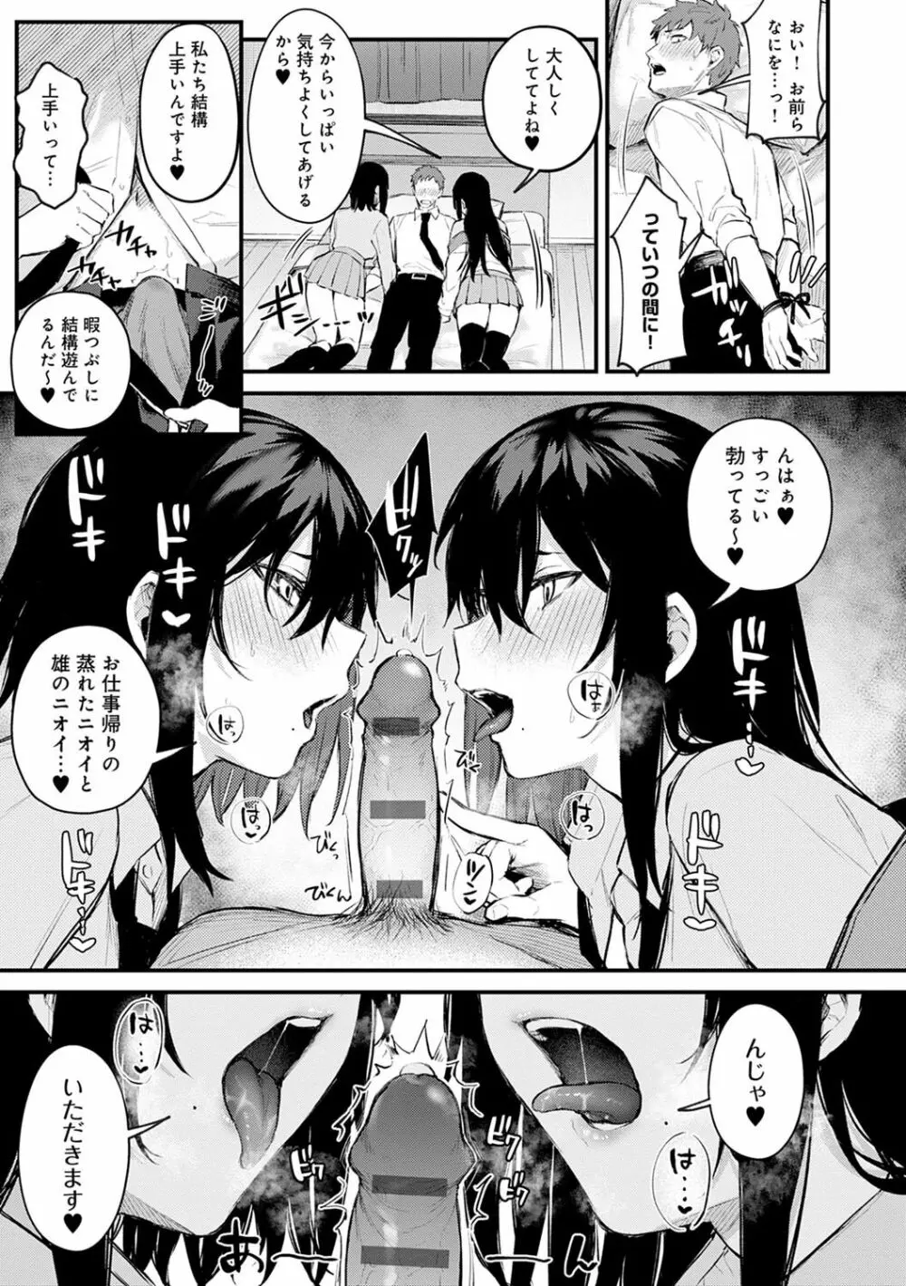 この恋に気づいて Page.92