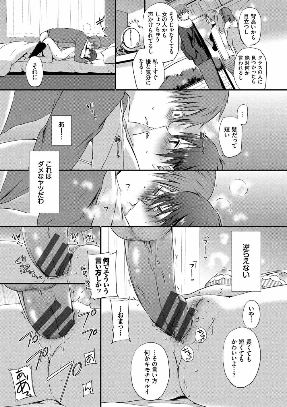 キミが、イイ。 Page.154