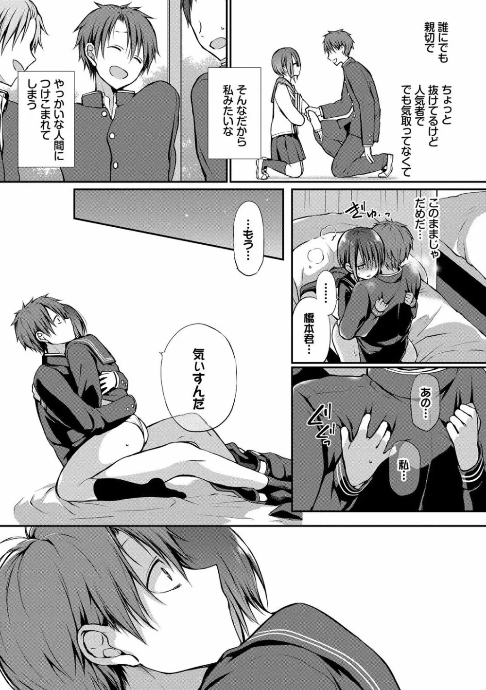 キミが、イイ。 Page.38