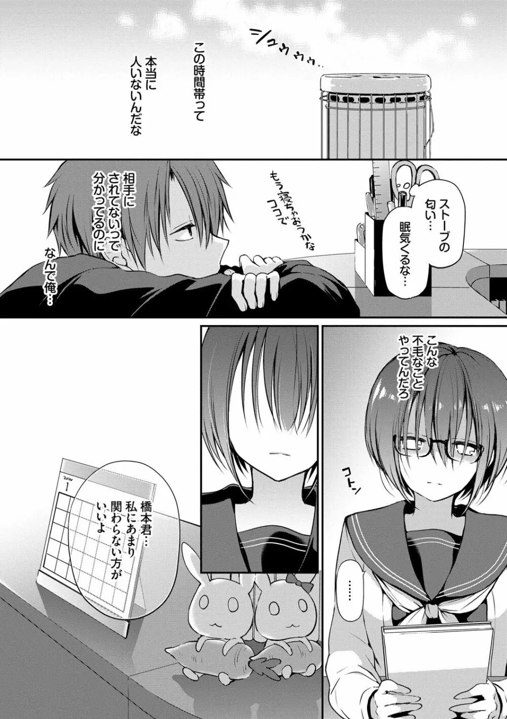 キミが、イイ。 Page.9