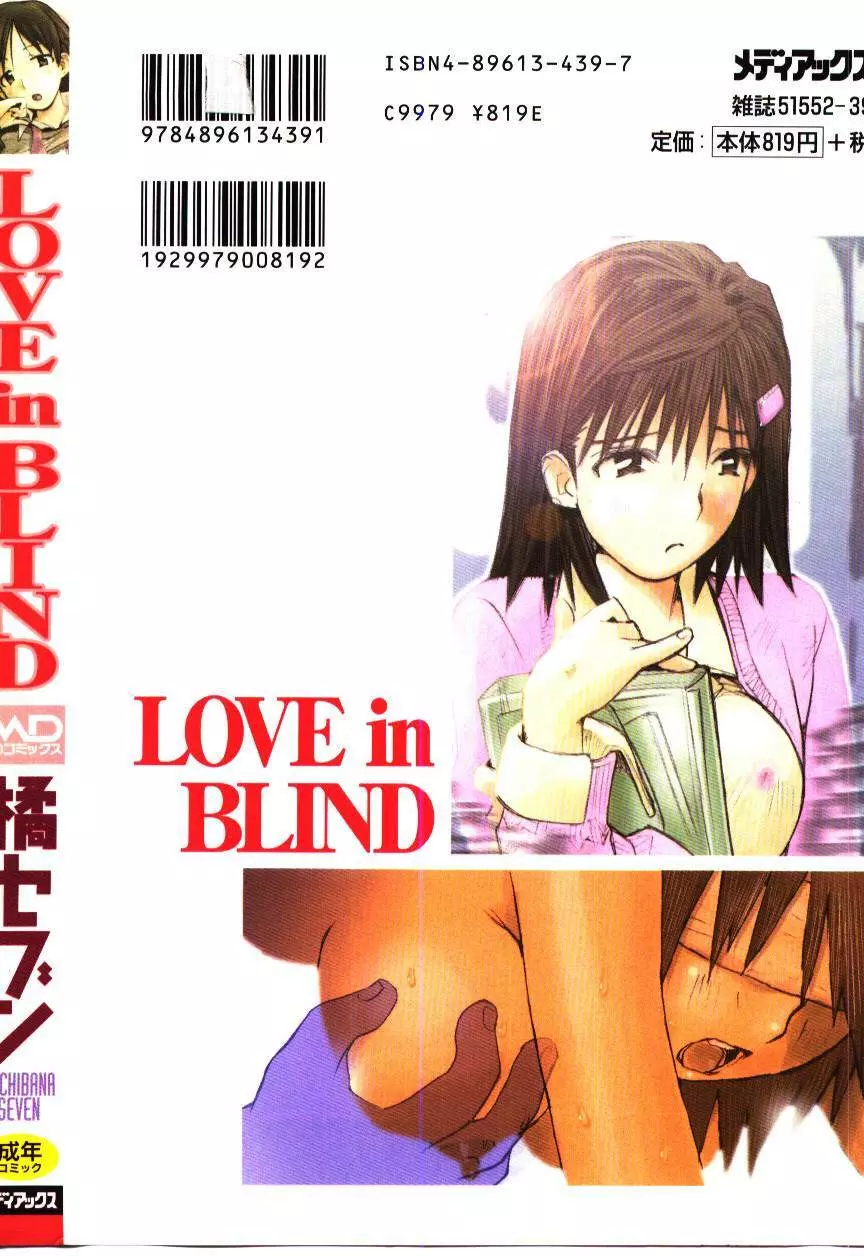 LOVE in BLIND Page.184