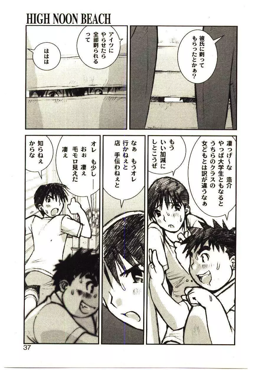 LOVE in BLIND Page.36