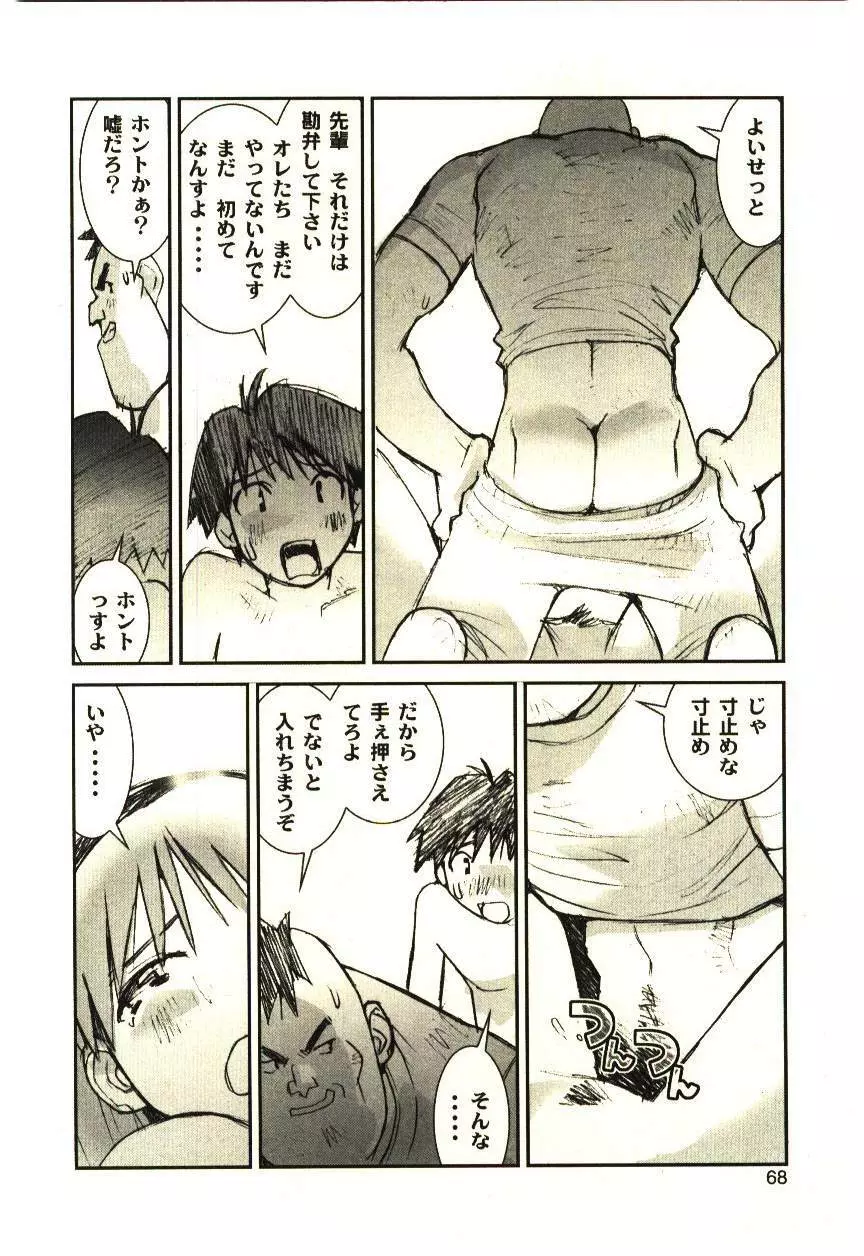 LOVE in BLIND Page.67