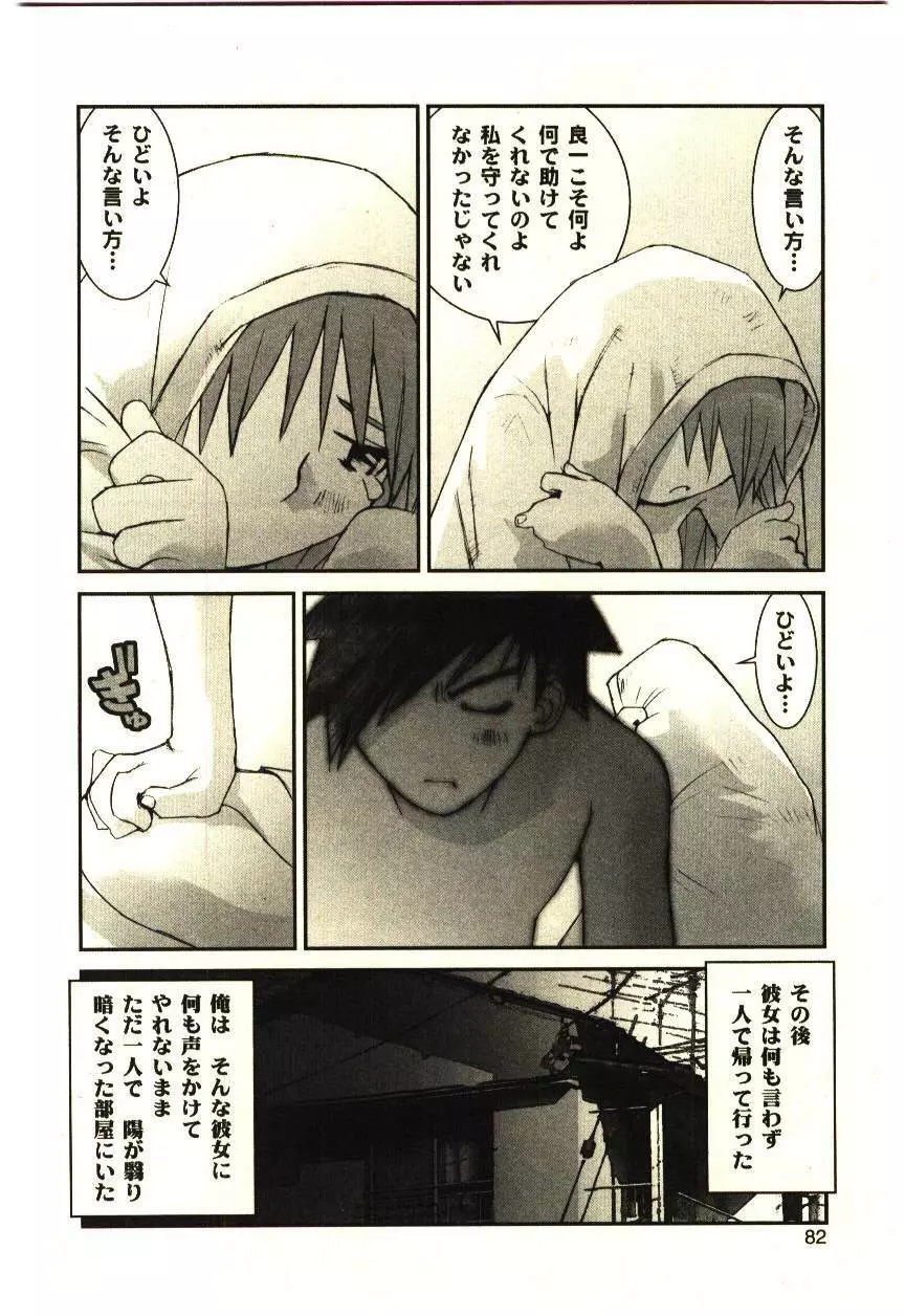 LOVE in BLIND Page.81