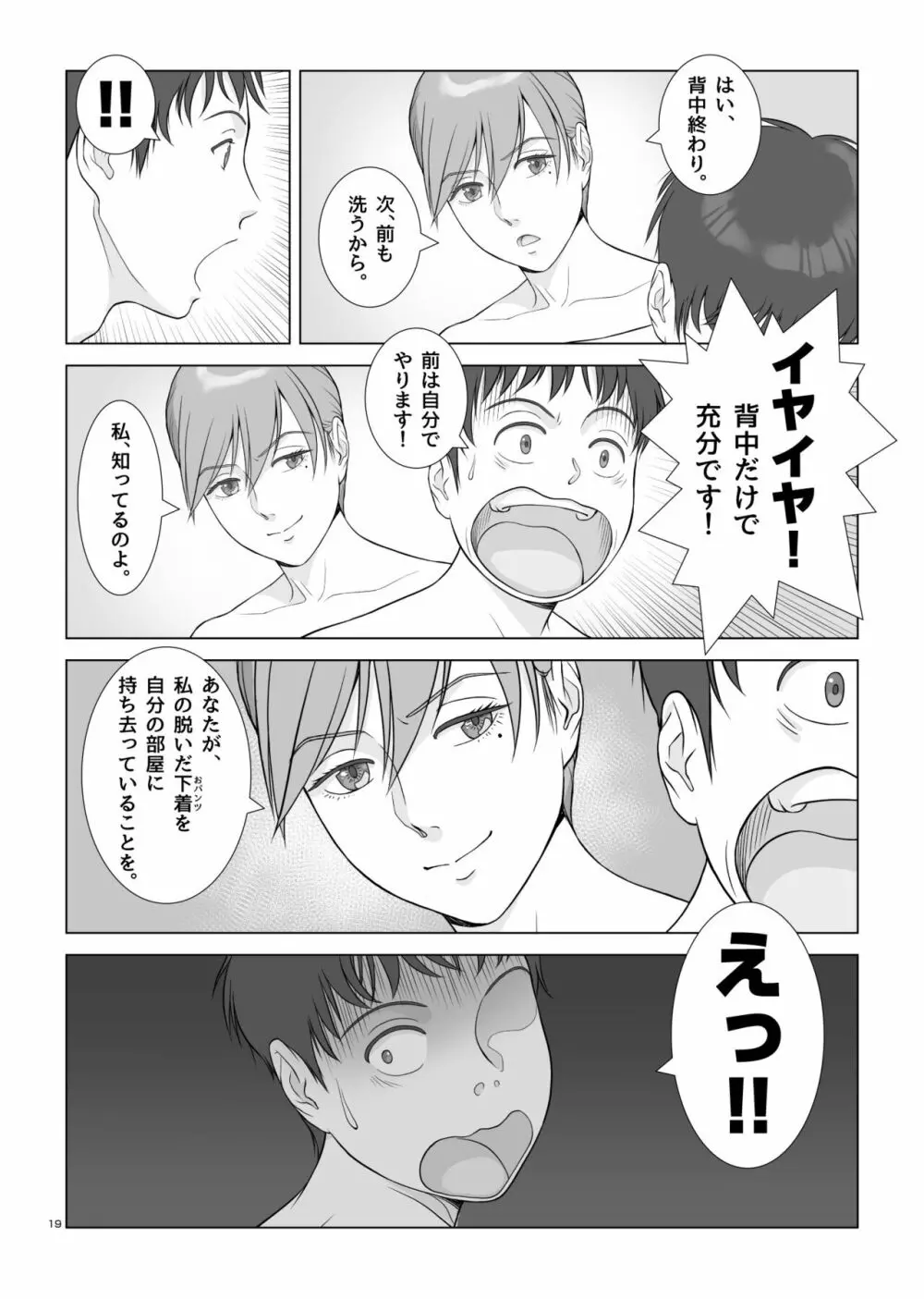 夏の戯交 第一話 Page.20