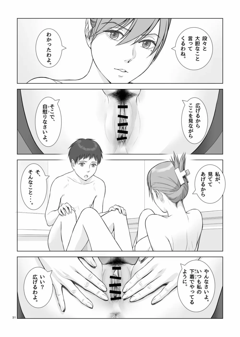 夏の戯交 第一話 Page.32