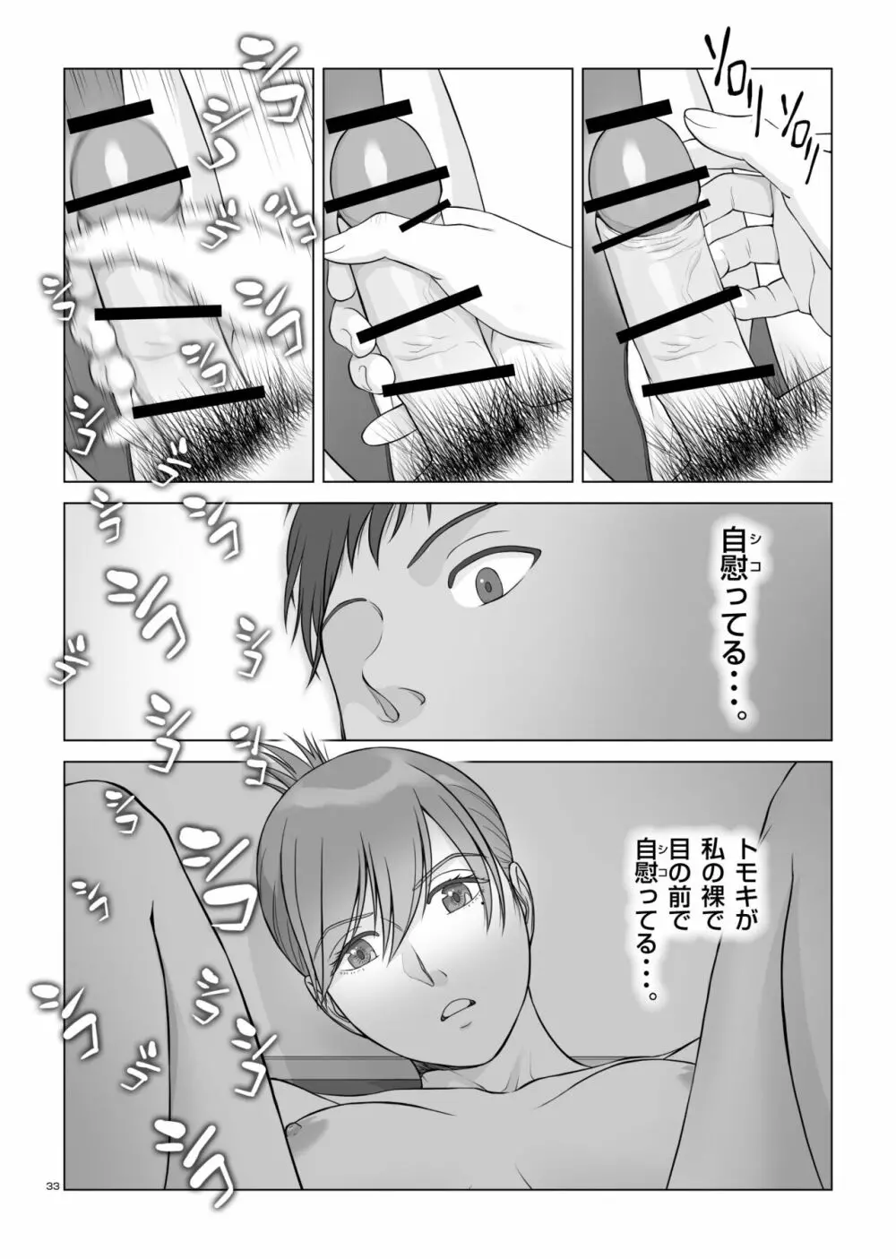 夏の戯交 第一話 Page.34