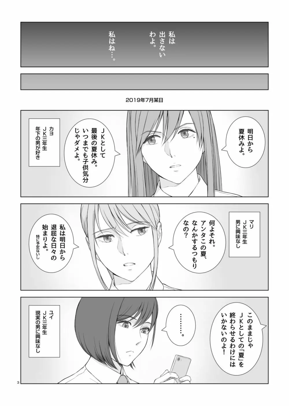 夏の戯交 第一話 Page.4