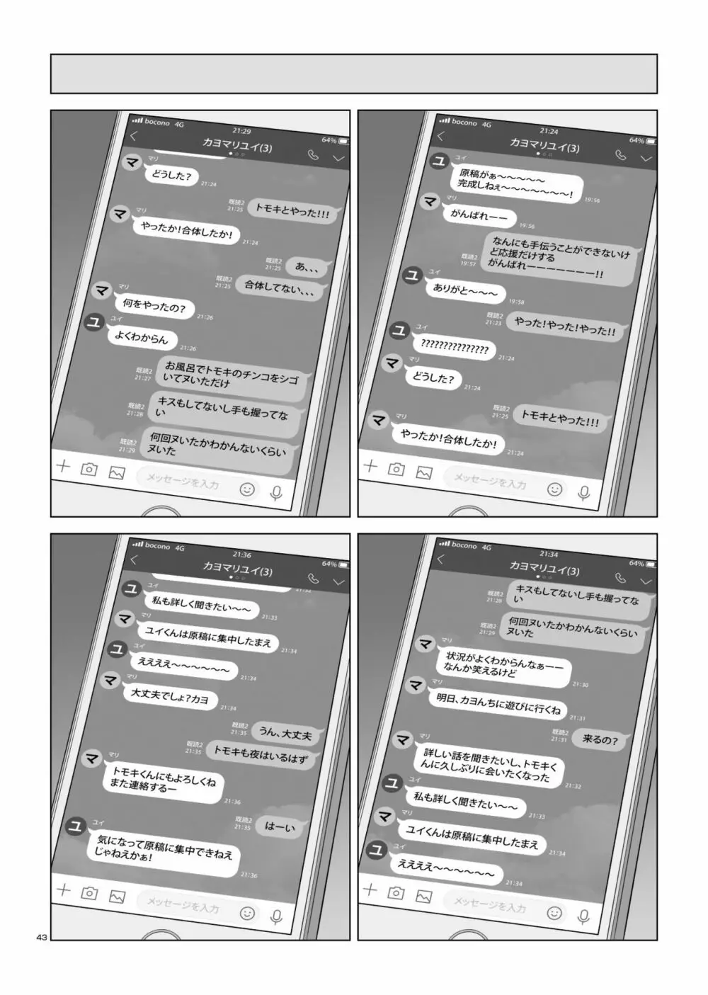 夏の戯交 第一話 Page.44