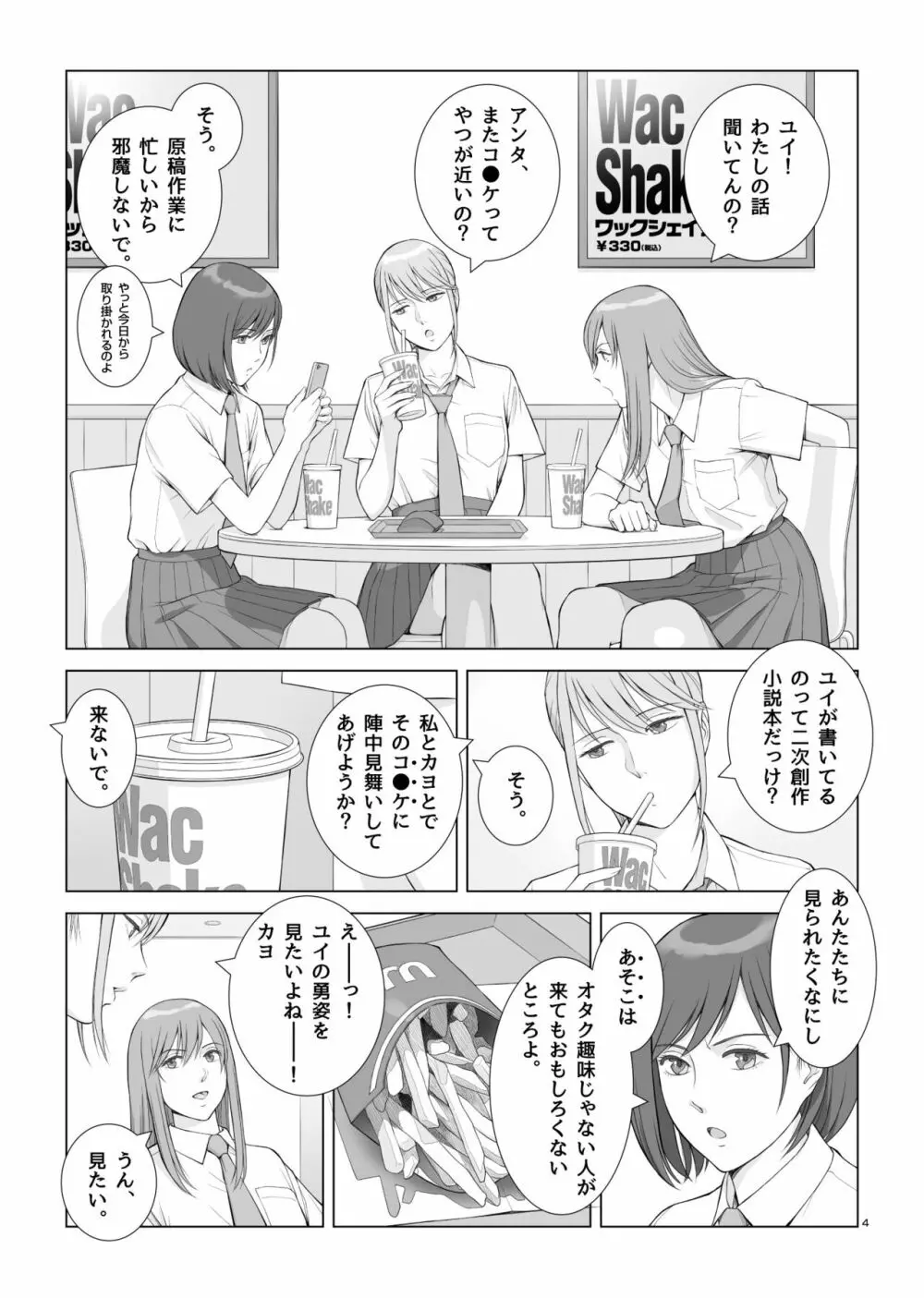 夏の戯交 第一話 Page.5