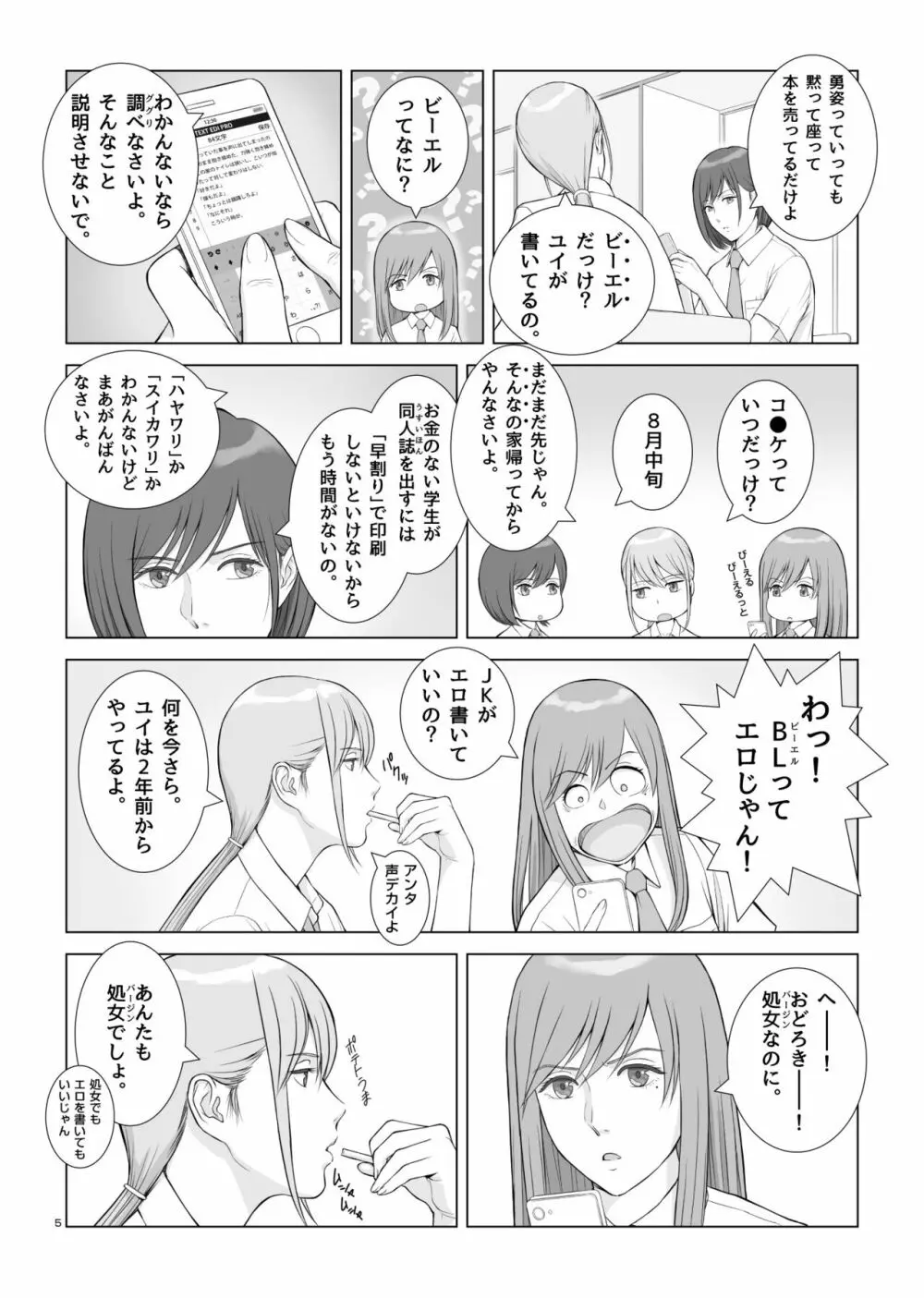 夏の戯交 第一話 Page.6