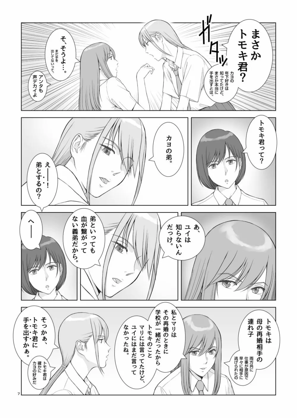 夏の戯交 第一話 Page.8