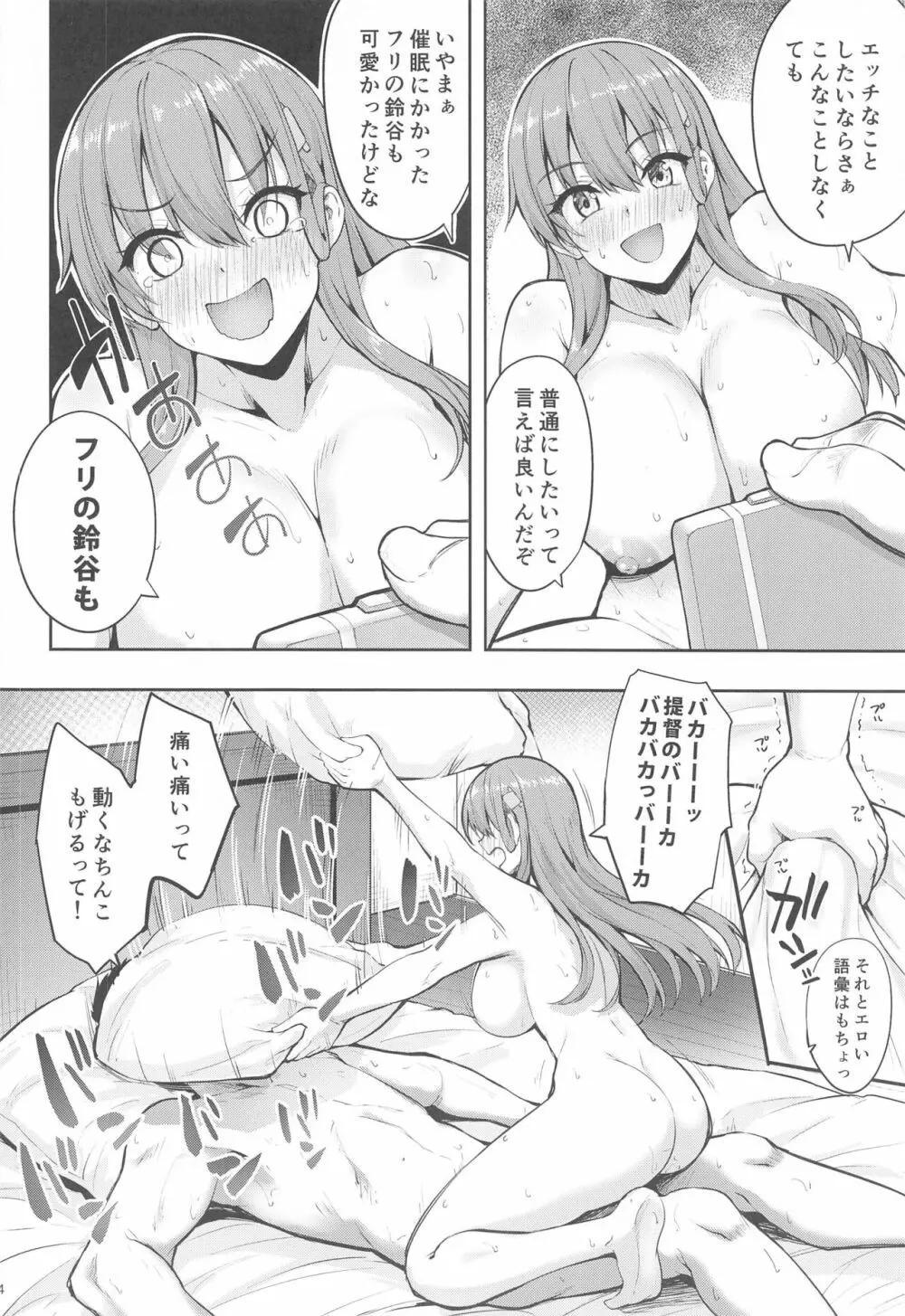 鈴谷とあやしい催眠アプリ Page.22