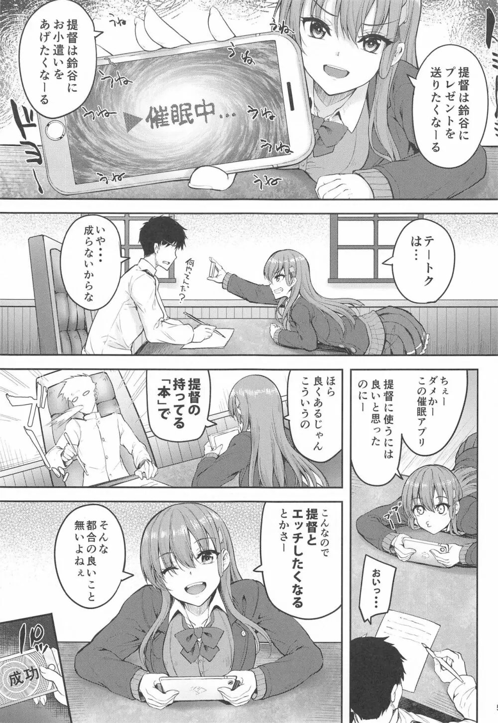 鈴谷とあやしい催眠アプリ Page.3