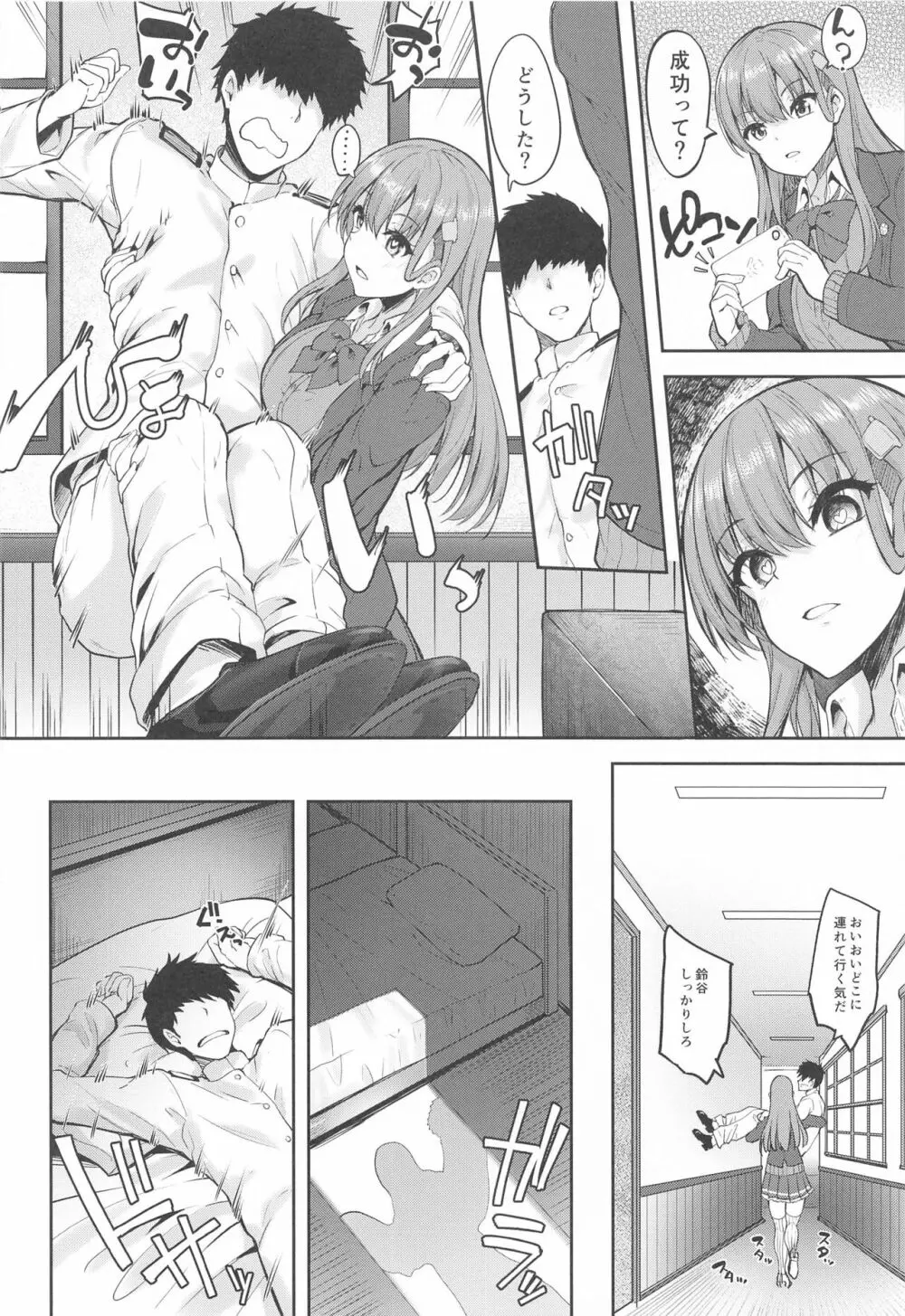 鈴谷とあやしい催眠アプリ Page.4