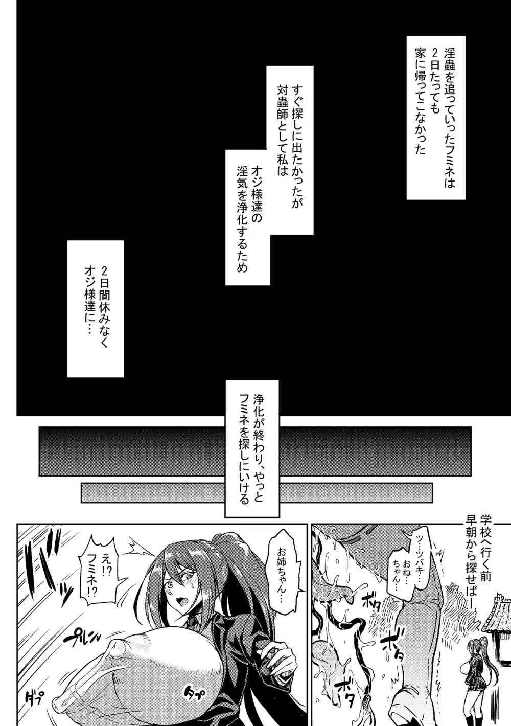 フミネ初任務 Page.2