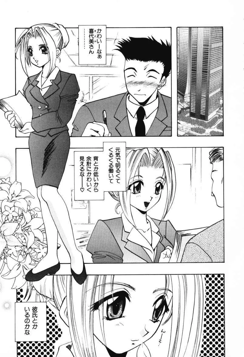 天使のお仕事 Page.107