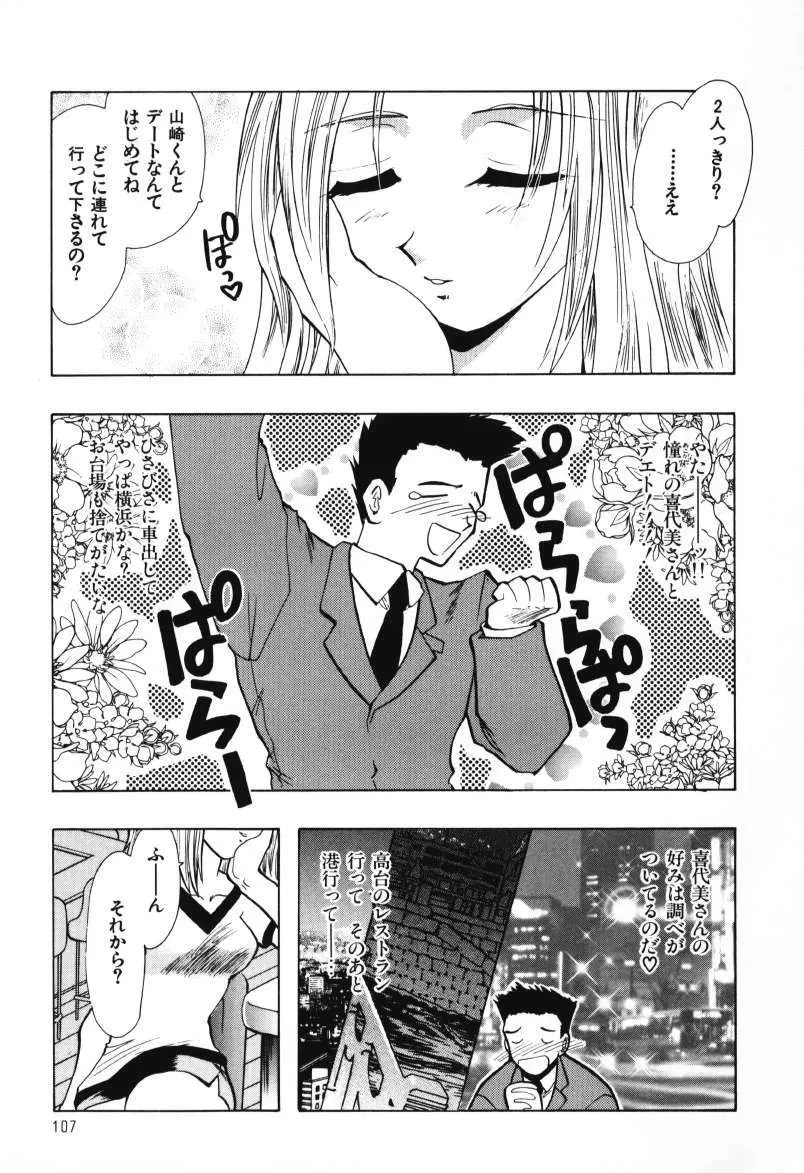 天使のお仕事 Page.111