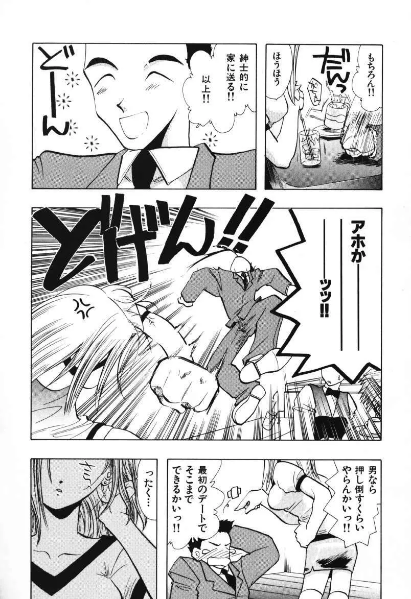 天使のお仕事 Page.112