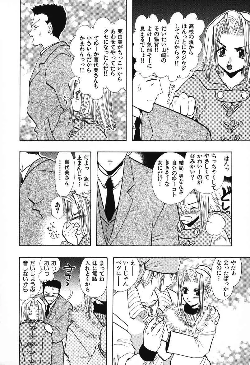 天使のお仕事 Page.114