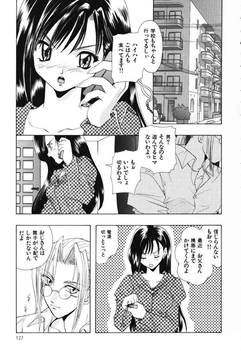 天使のお仕事 Page.131