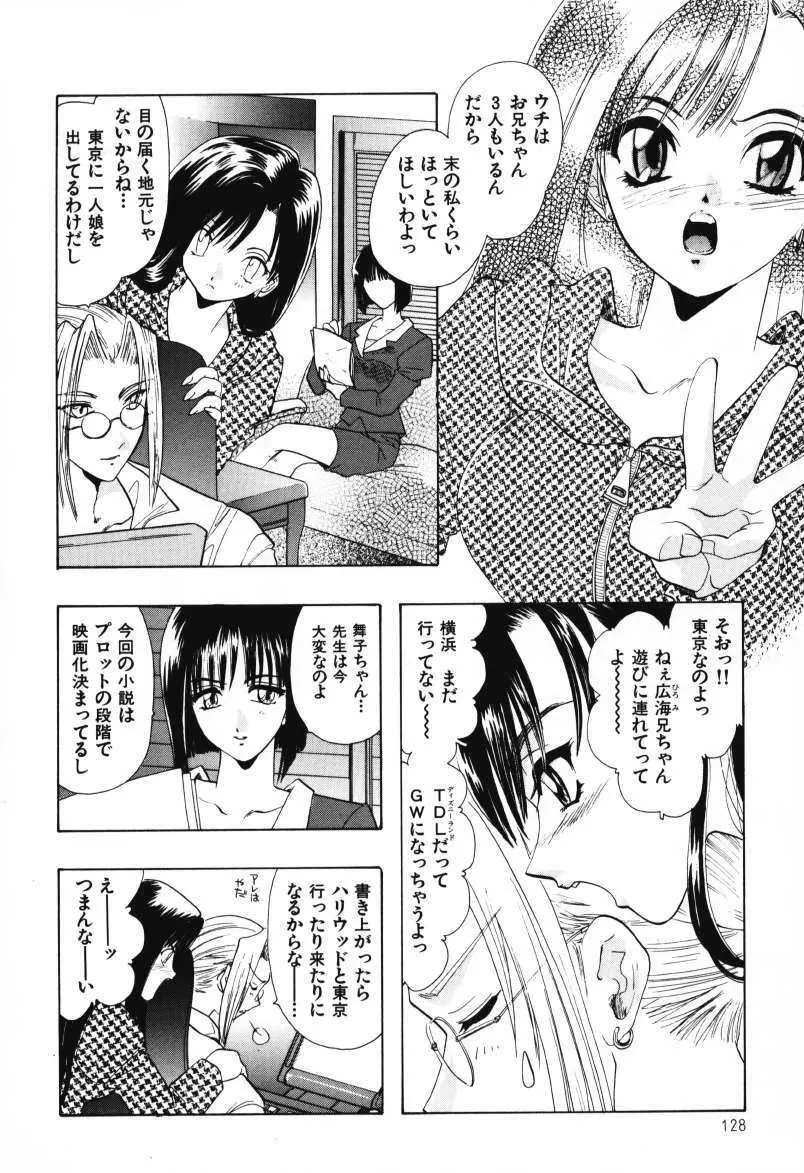 天使のお仕事 Page.132