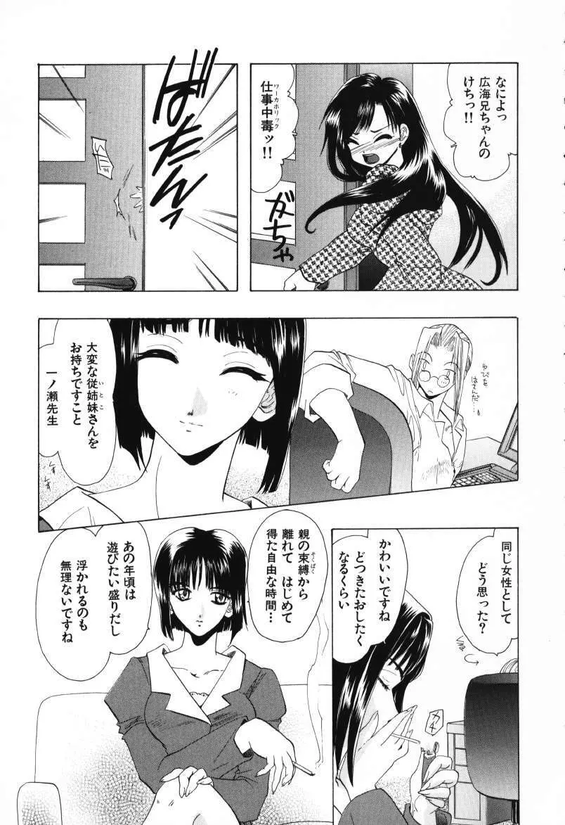 天使のお仕事 Page.133