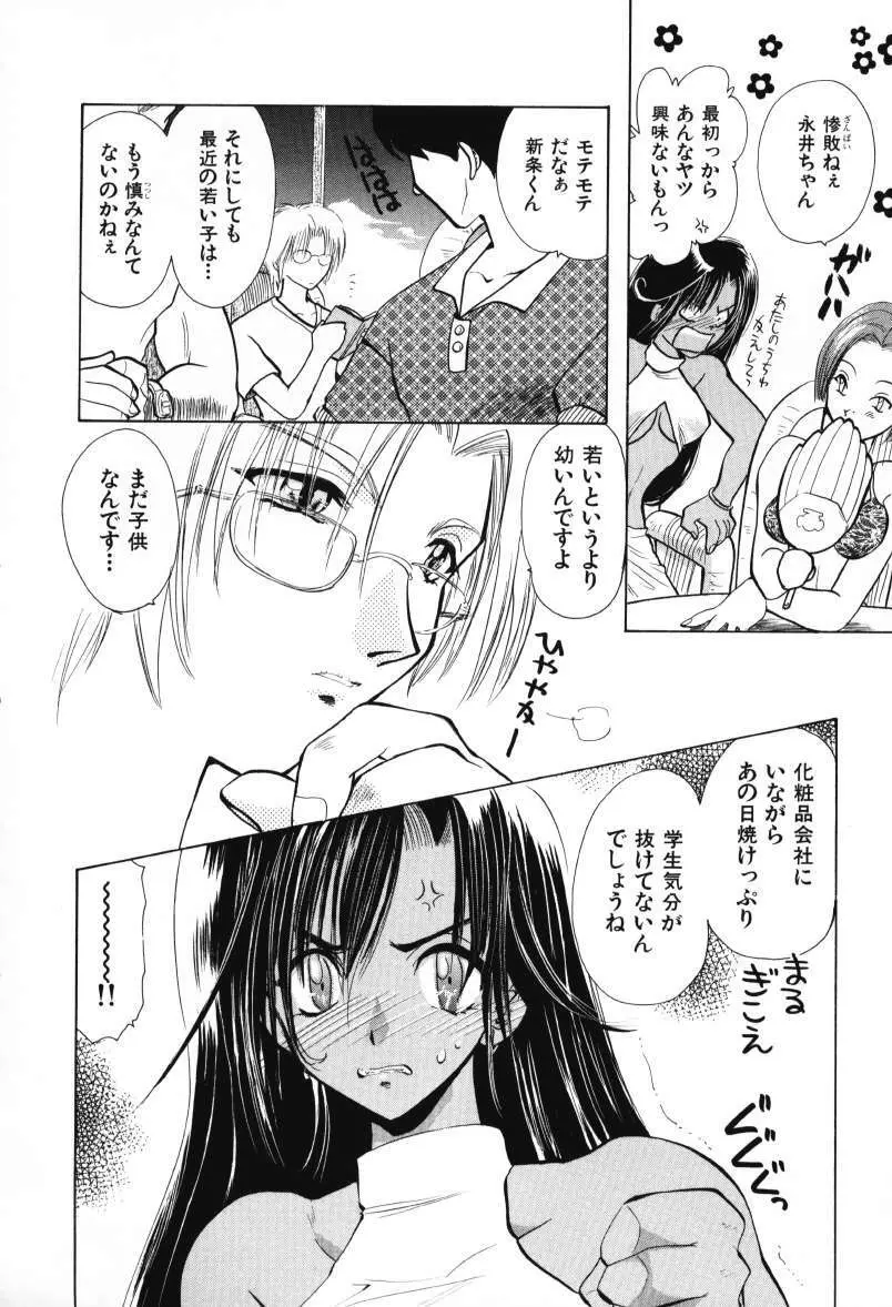 天使のお仕事 Page.14